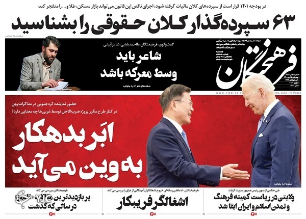 صفحه نخست روزنامه&zwnj;ها - چهارشنبه ۱۵ دی