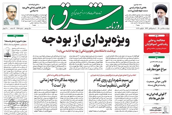 صفحه نخست روزنامه&zwnj;ها - چهارشنبه ۱۵ دی