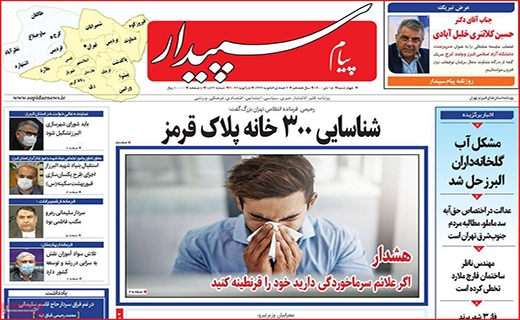 پیام سپیدار