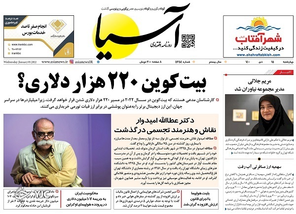 صفحه نخست روزنامه&zwnj;ها - چهارشنبه ۱۵ دی