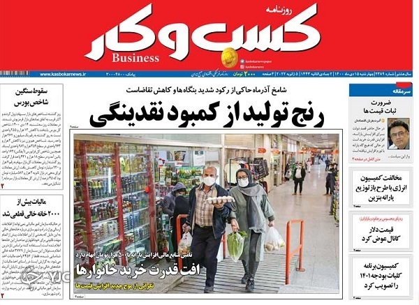 صفحه نخست روزنامه&zwnj;ها - چهارشنبه ۱۵ دی