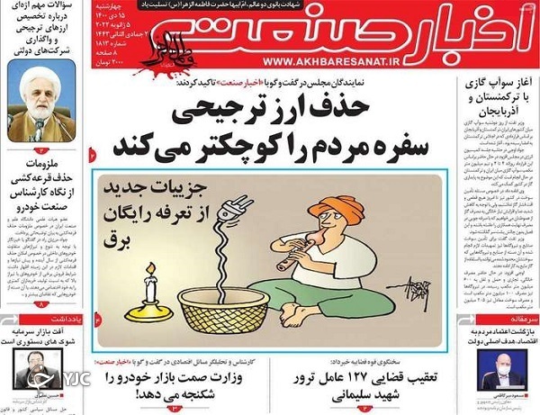 صفحه نخست روزنامه&zwnj;ها - چهارشنبه ۱۵ دی