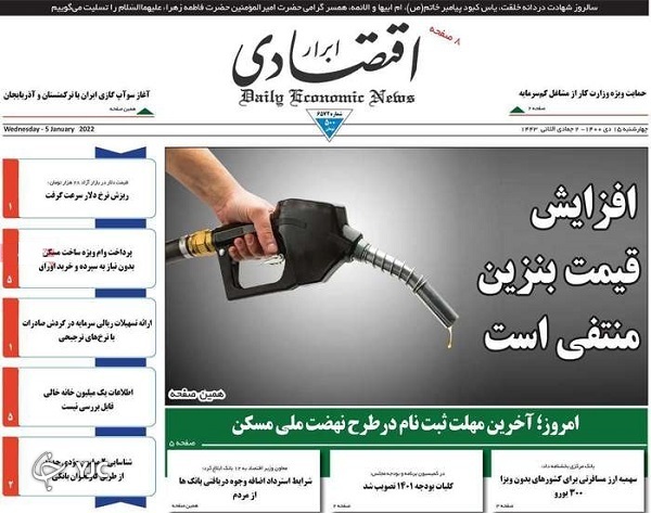 صفحه نخست روزنامه&zwnj;ها - چهارشنبه ۱۵ دی