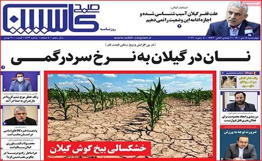 صبح کاسپین