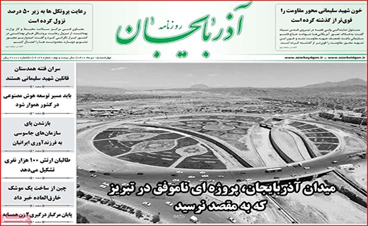 روزنامه آذربایجان