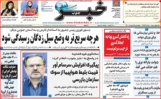 خبر جنوب