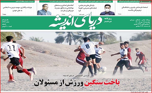دریای اندیشه