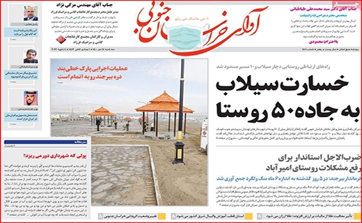 آوای خراسان جنوبی
