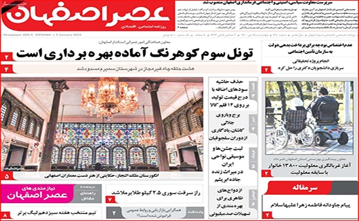 عصراصفهان