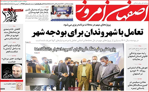 اصفهان امروز