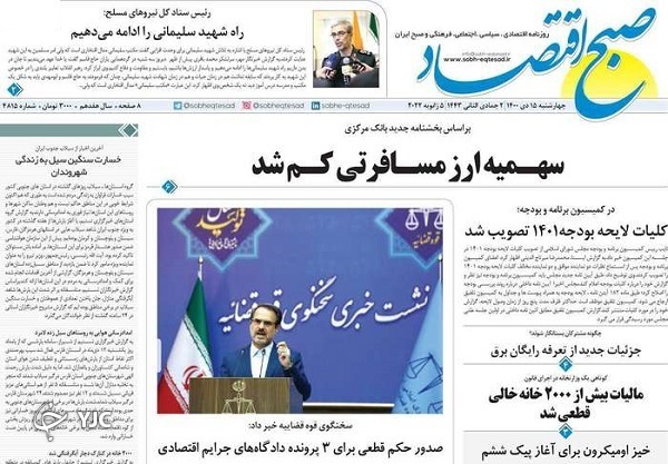صفحه نخست روزنامه&zwnj;ها - چهارشنبه ۱۵ دی