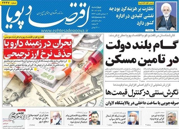 صفحه نخست روزنامه&zwnj;ها - چهارشنبه ۱۵ دی