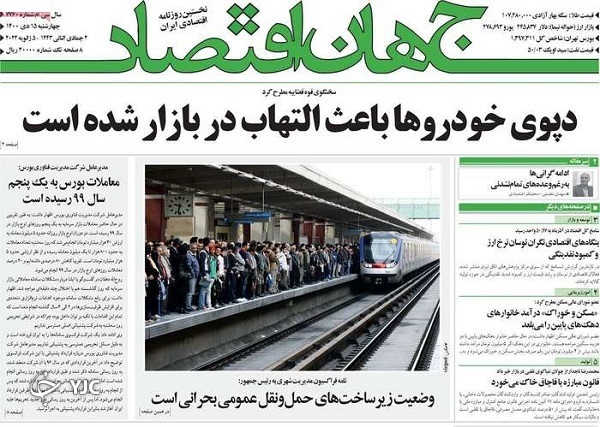 صفحه نخست روزنامه&zwnj;ها - چهارشنبه ۱۵ دی