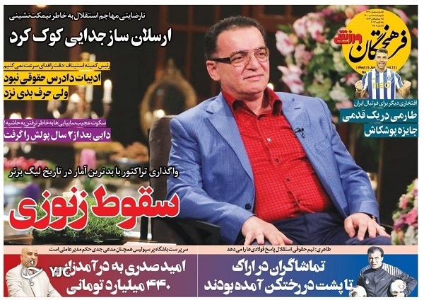 صفحه نخست روزنامه&zwnj;ها - چهارشنبه ۱۵ دی