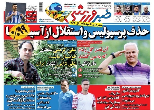 صفحه نخست روزنامه&zwnj;ها - چهارشنبه ۱۵ دی