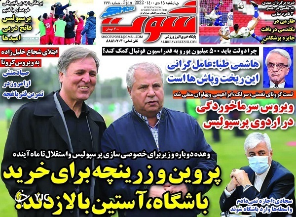 صفحه نخست روزنامه&zwnj;ها - چهارشنبه ۱۵ دی