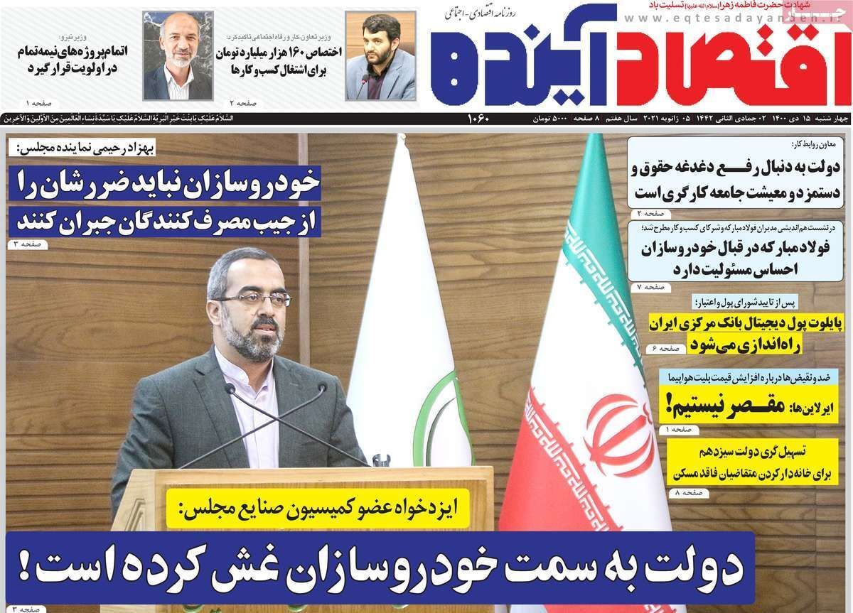 صفحه نخست روزنامه&zwnj;های اصفهان - چهار شنبه ۱۵ دی
