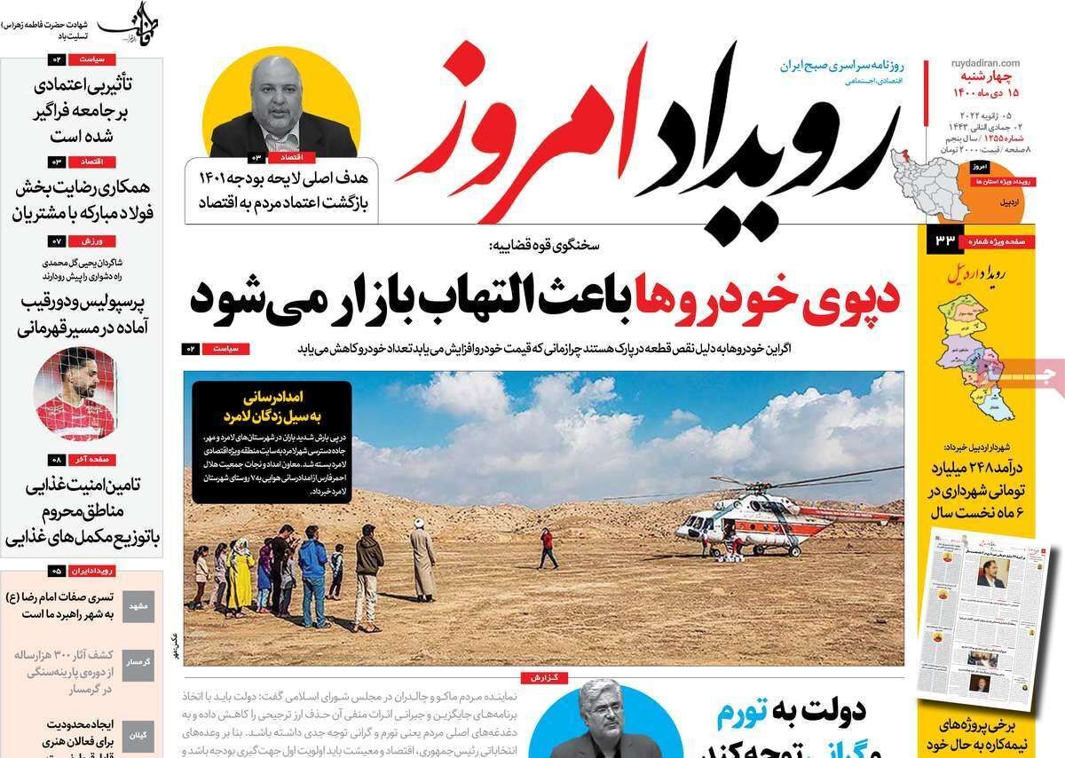 صفحه نخست روزنامه&zwnj;های اصفهان - چهار شنبه ۱۵ دی