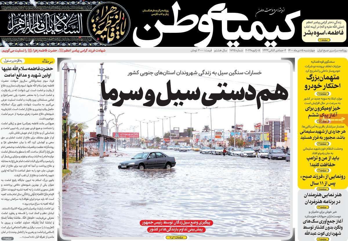 صفحه نخست روزنامه&zwnj;های اصفهان - چهار شنبه ۱۵ دی