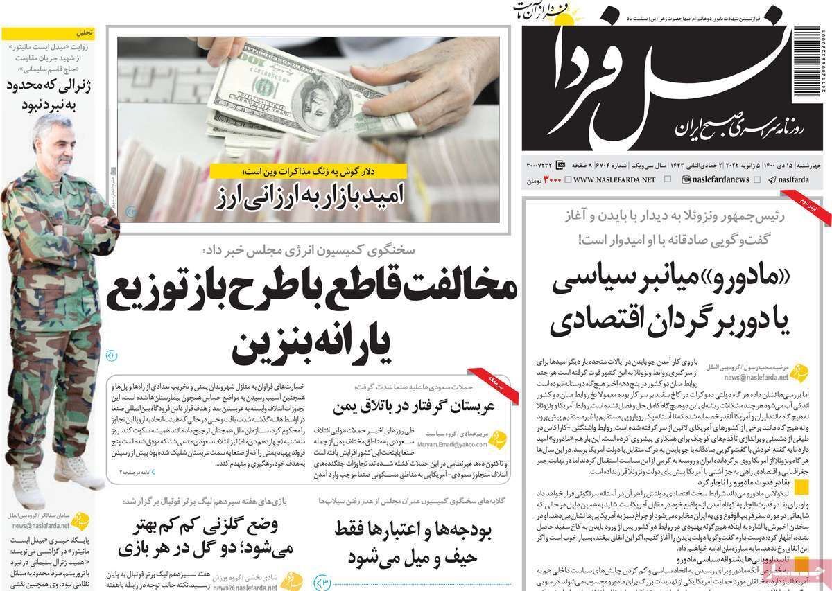 صفحه نخست روزنامه&zwnj;های اصفهان - چهار شنبه ۱۵ دی