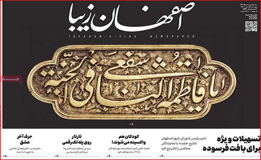 اصفهان زیبا