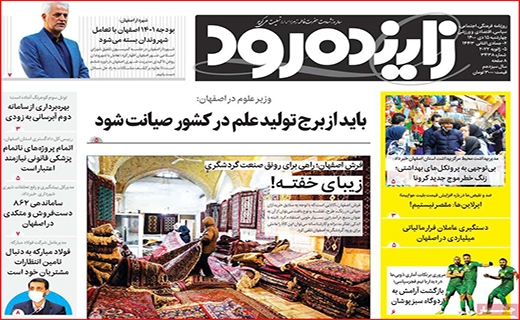 زاینده رود