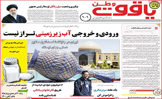 یاقوت وطن