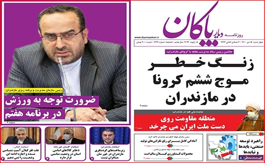 دیار پاکان