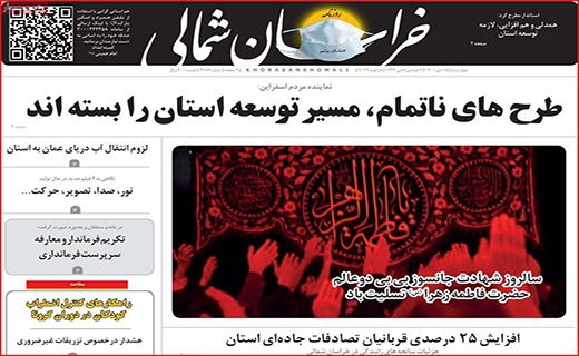 خراسان شمالی