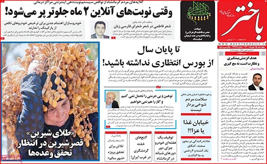 باختر