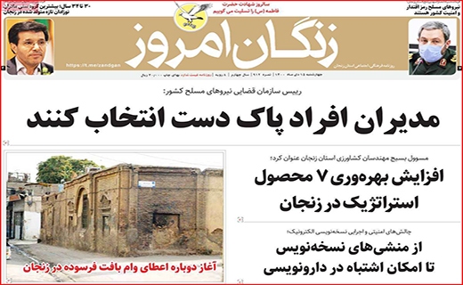 زنگان امروز