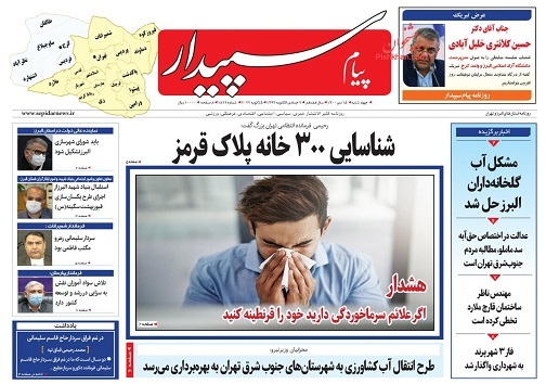 صفحه نخست روزنامه&zwnj;های البرز - چهارشنبه ۱۵ دی