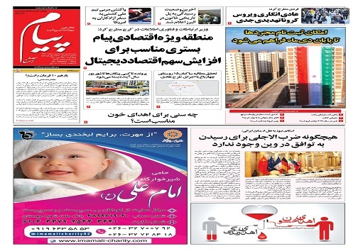 صفحه نخست روزنامه&zwnj;های البرز - چهارشنبه ۱۵ دی