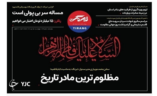 صفحه نخست روزنامه&zwnj;های مازندران &ndash; چهارشنبه ۱۵ دی