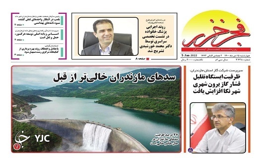 صفحه نخست روزنامه&zwnj;های مازندران &ndash; چهارشنبه ۱۵ دی