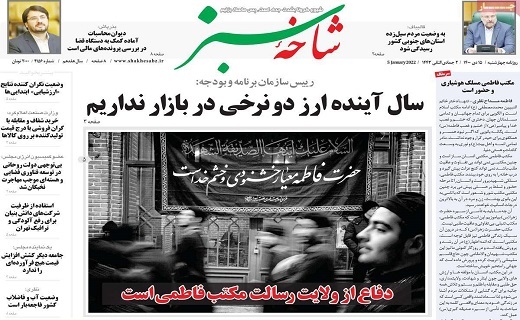 روزنامه شاخه سبز