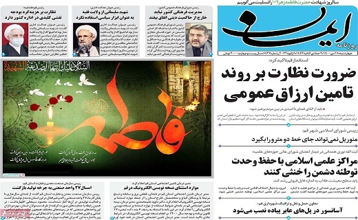 روزنامه ایمان