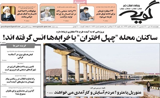 روزنامه گویه