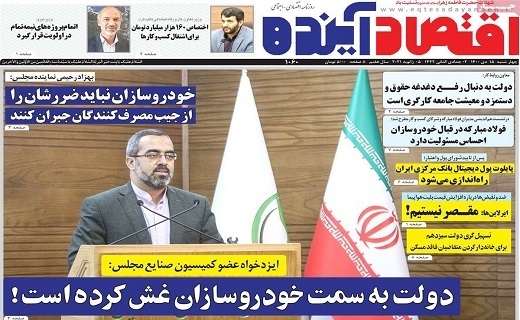 روزنامه اقتصاد اینده