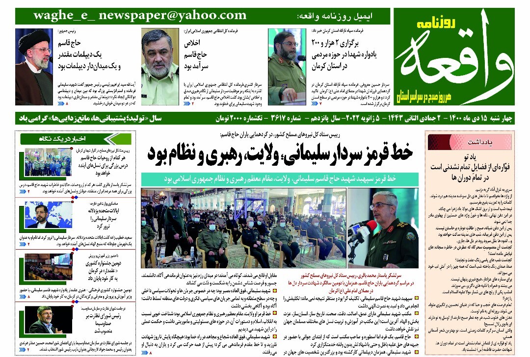 روزنامه واقعه