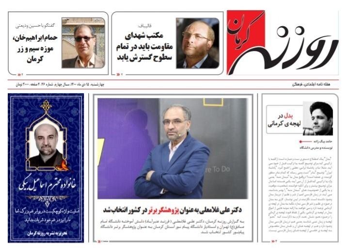روزنامه روزنه کرمان