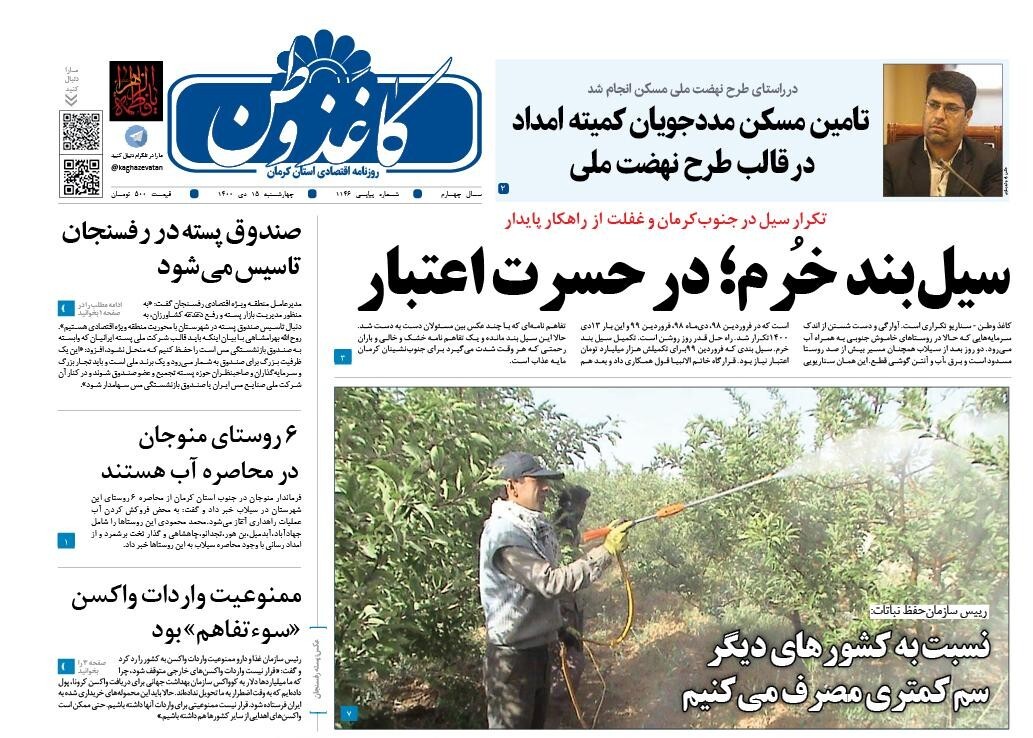 روزنامه کاغذ وطن