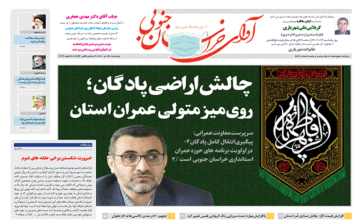صفحه نخست روزنامه&zwnj;های خراسان جنوبی - چهارشنبه ۱۵ دی