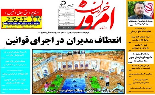 صفحه نخست روزنامه&zwnj;های خراسان جنوبی - چهارشنبه ۱۵ دی