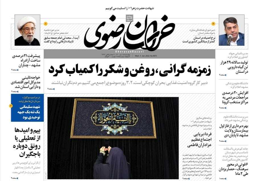 نیم صفحه نخست روزنامه&zwnj;های خراسان رضوی- چهارشنبه ۱۵ دی
