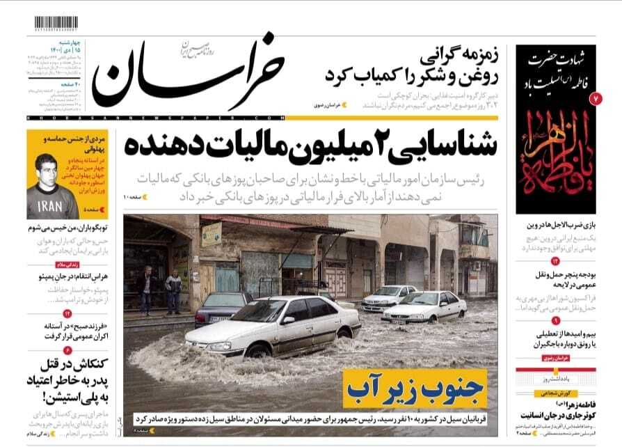 نیم صفحه نخست روزنامه&zwnj;های خراسان رضوی- چهارشنبه ۱۵ دی