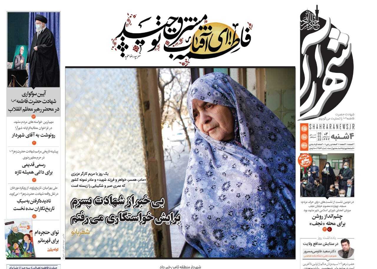 نیم صفحه نخست روزنامه&zwnj;های خراسان رضوی- چهارشنبه ۱۵ دی