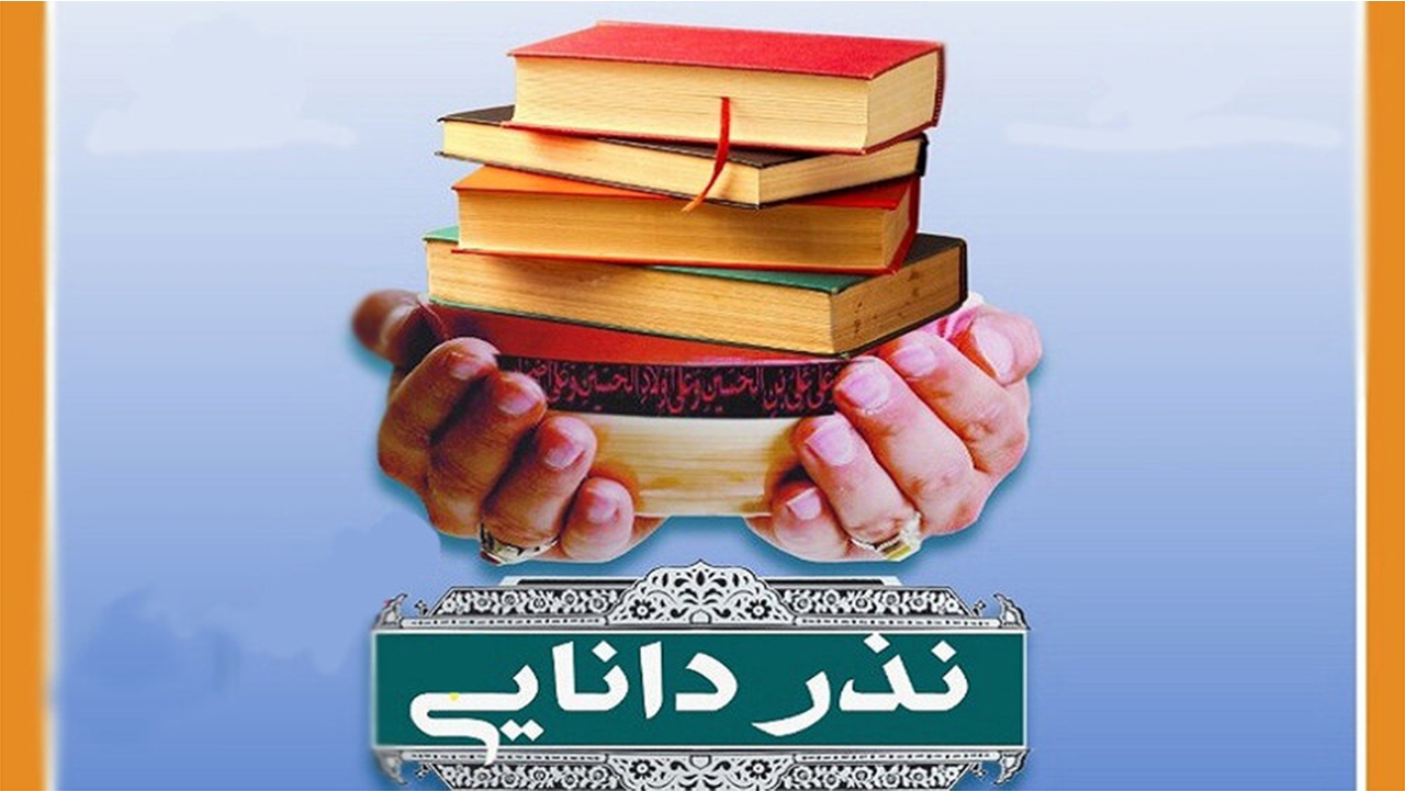 اهدای ۶۴۰۰ جلد کتاب به چهارمین جشنواره مردمی نذر کتاب فسا