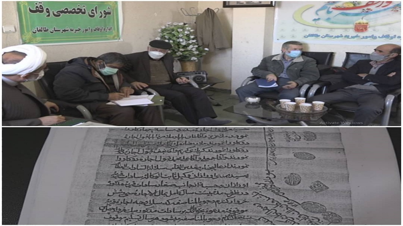 ساماندهی موقوفات در طالقان