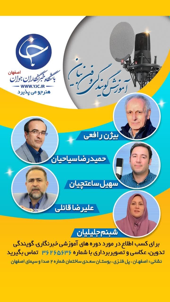 فراخوان نام&zwnj;نویسی در کلاس&zwnj;های زمستانه باشگاه خبرنگاران